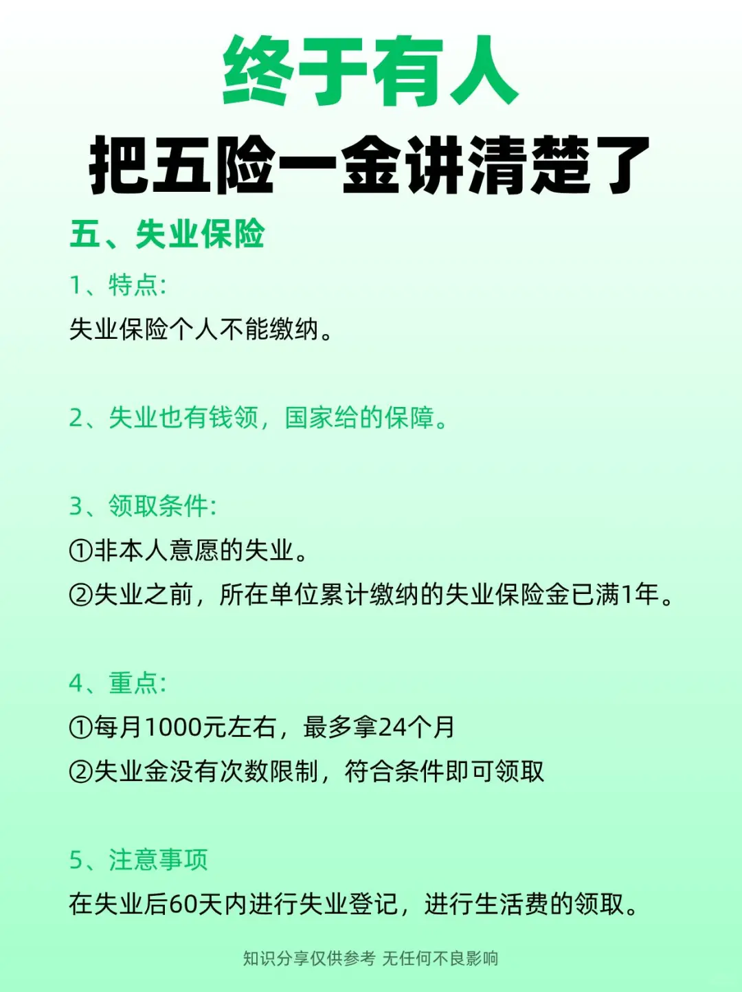 终于有人一次性把五险一金讲清楚了！