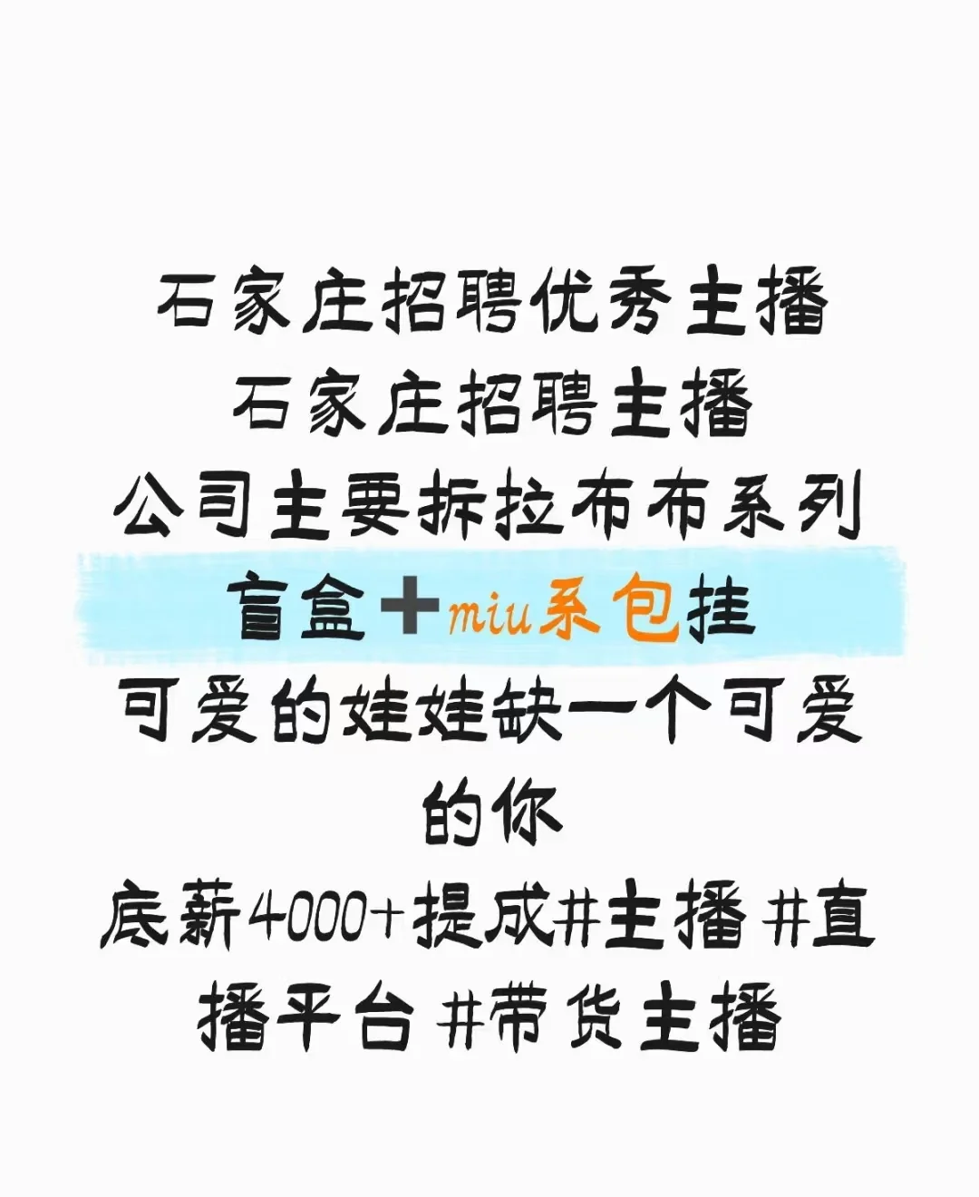 石家庄盲盒主播