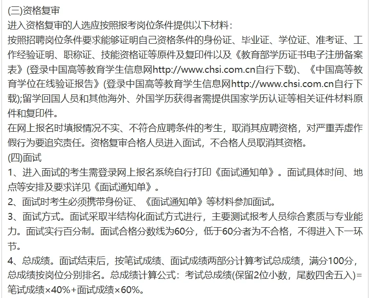 2石家庄城发投集团补招公告