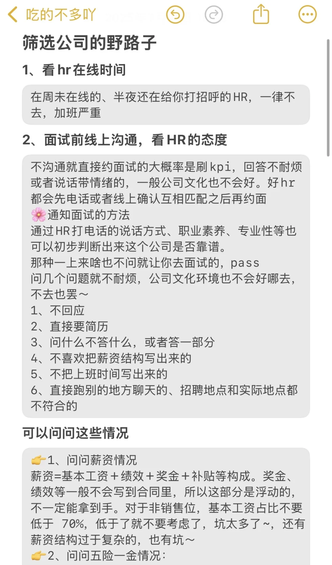 原来大家都是靠这个方法找到的神仙公司?