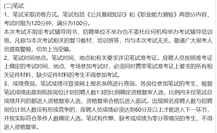 2石家庄城发投集团补招公告