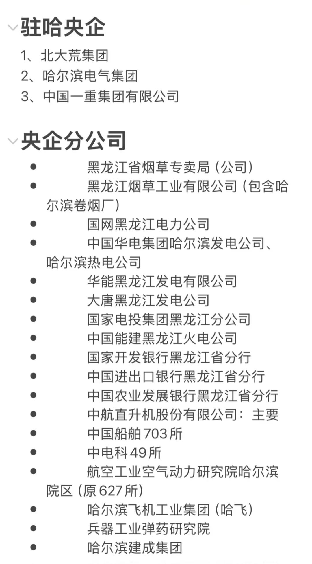 秋招一定要去的国企-哈尔滨篇