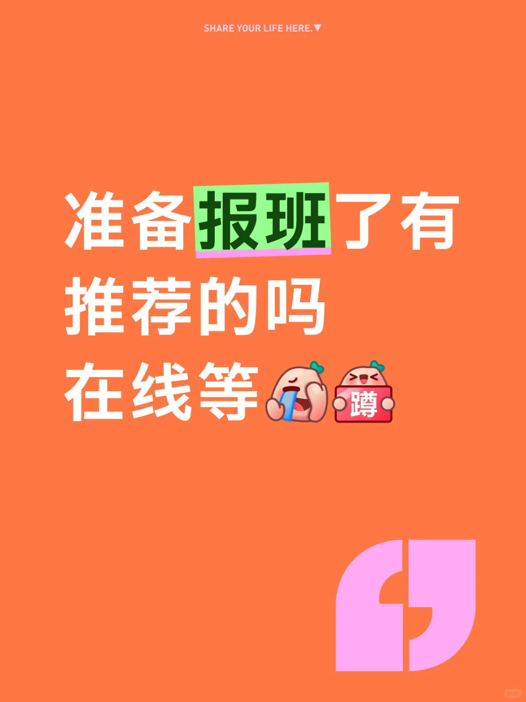 求央国企报班推荐