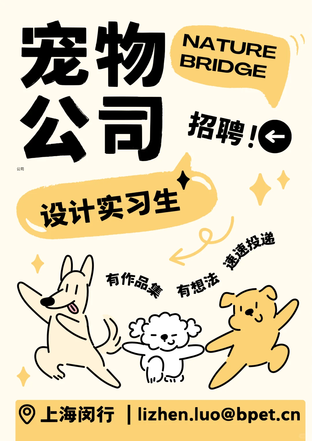 宠物公司招设计实习生啦！急急急??