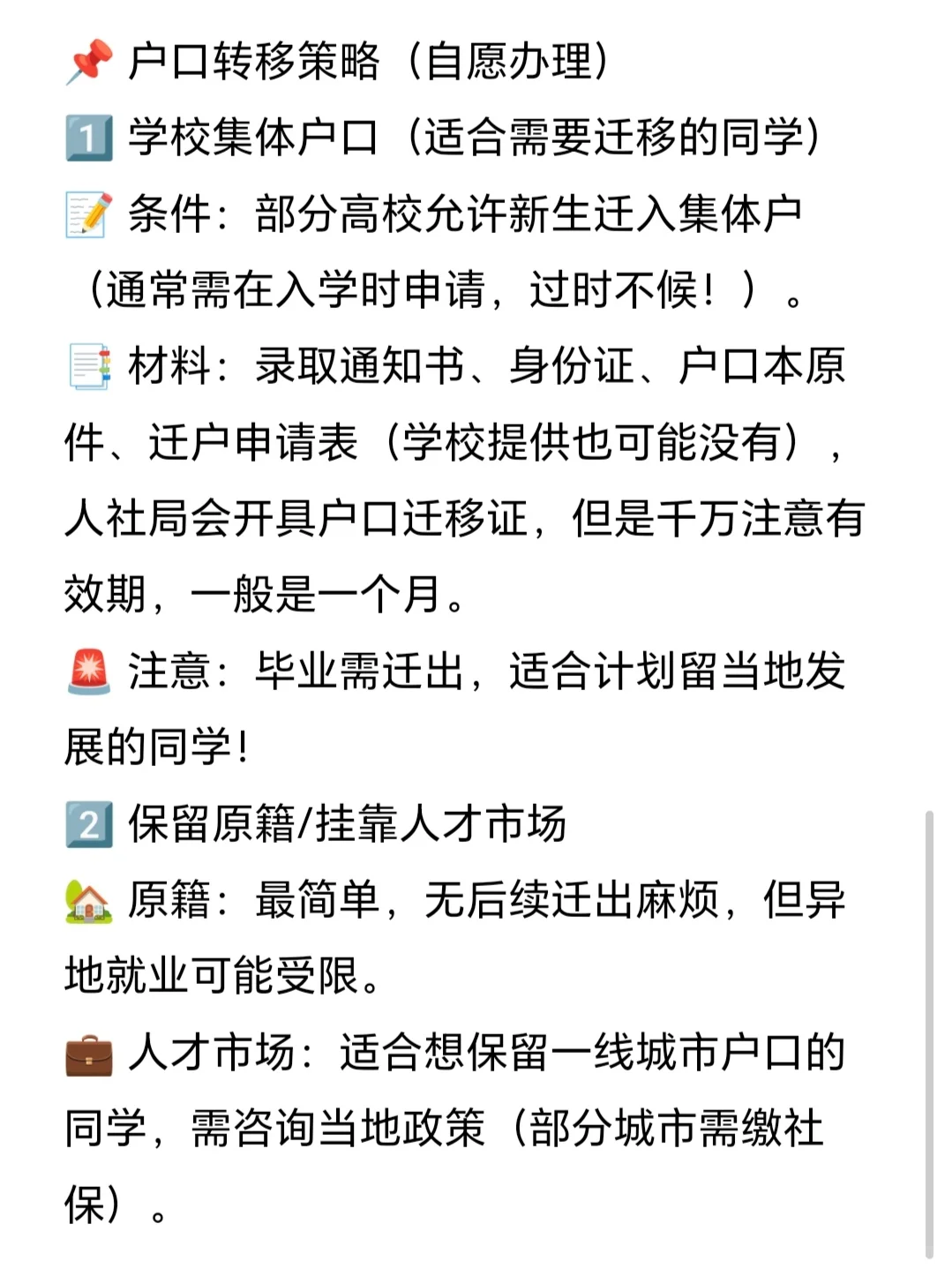 入学必备|五险一金+档案转移+户口