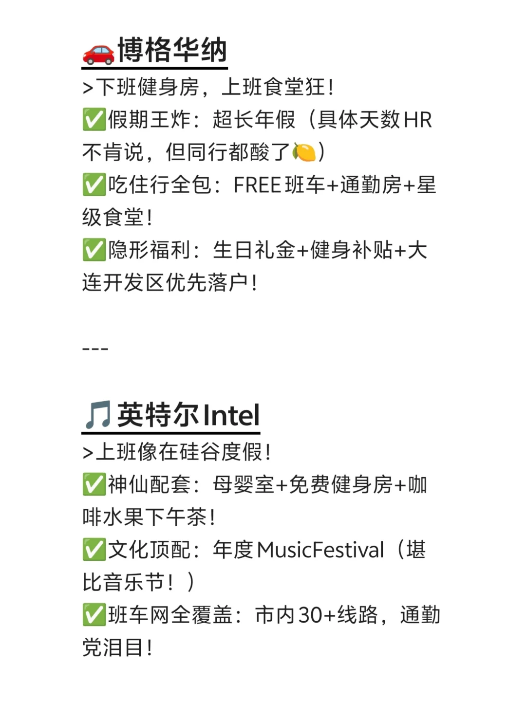冷门但意外好进的外企——大连篇