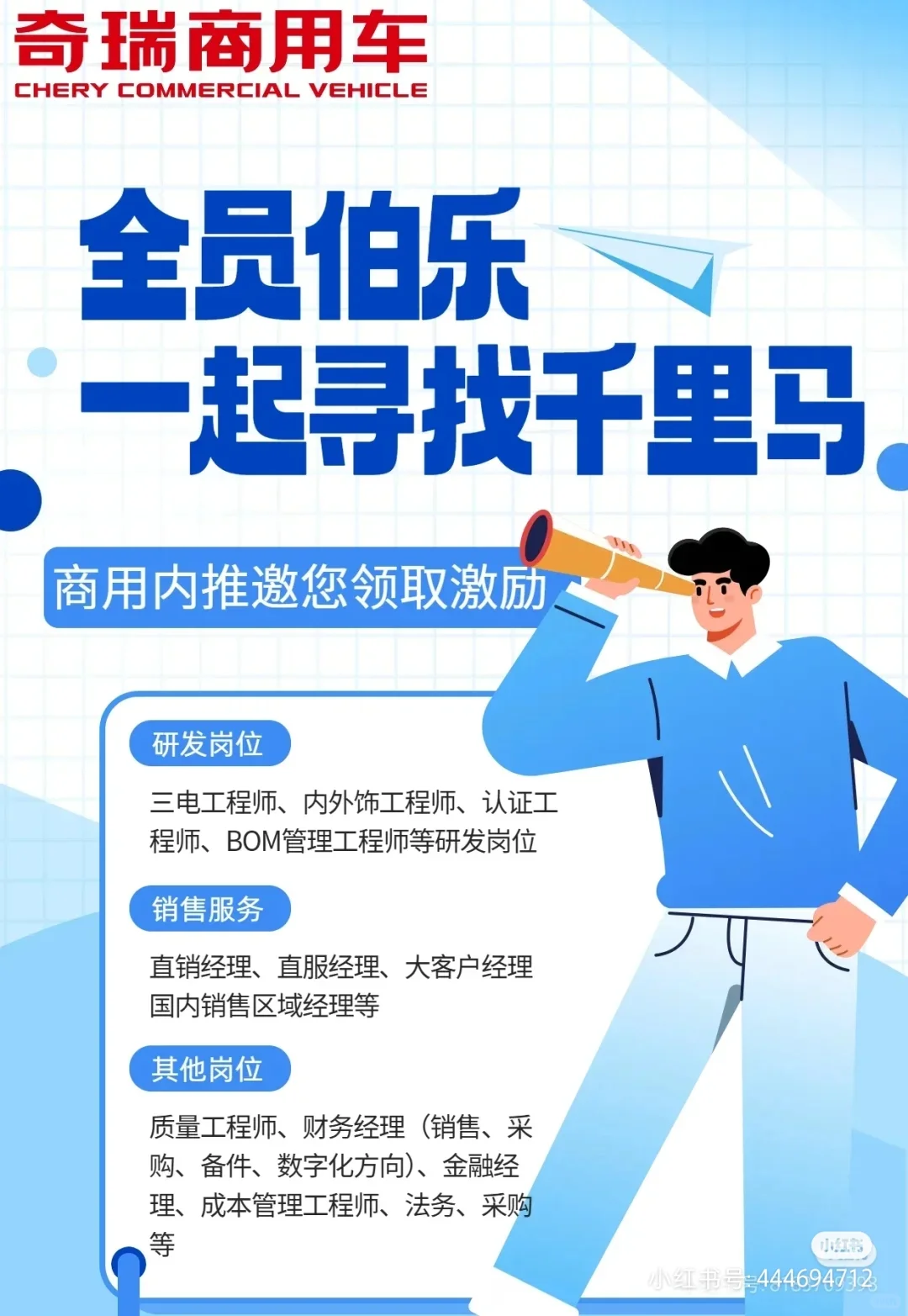 奇瑞内推???
