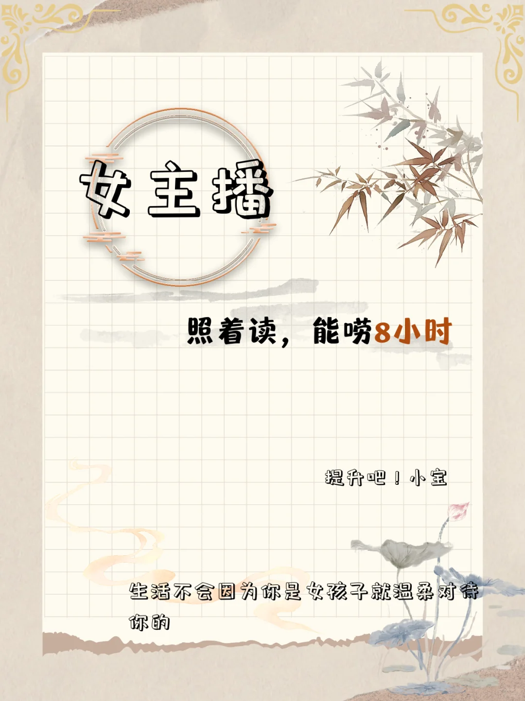 女主播照着念，能唠8小时！