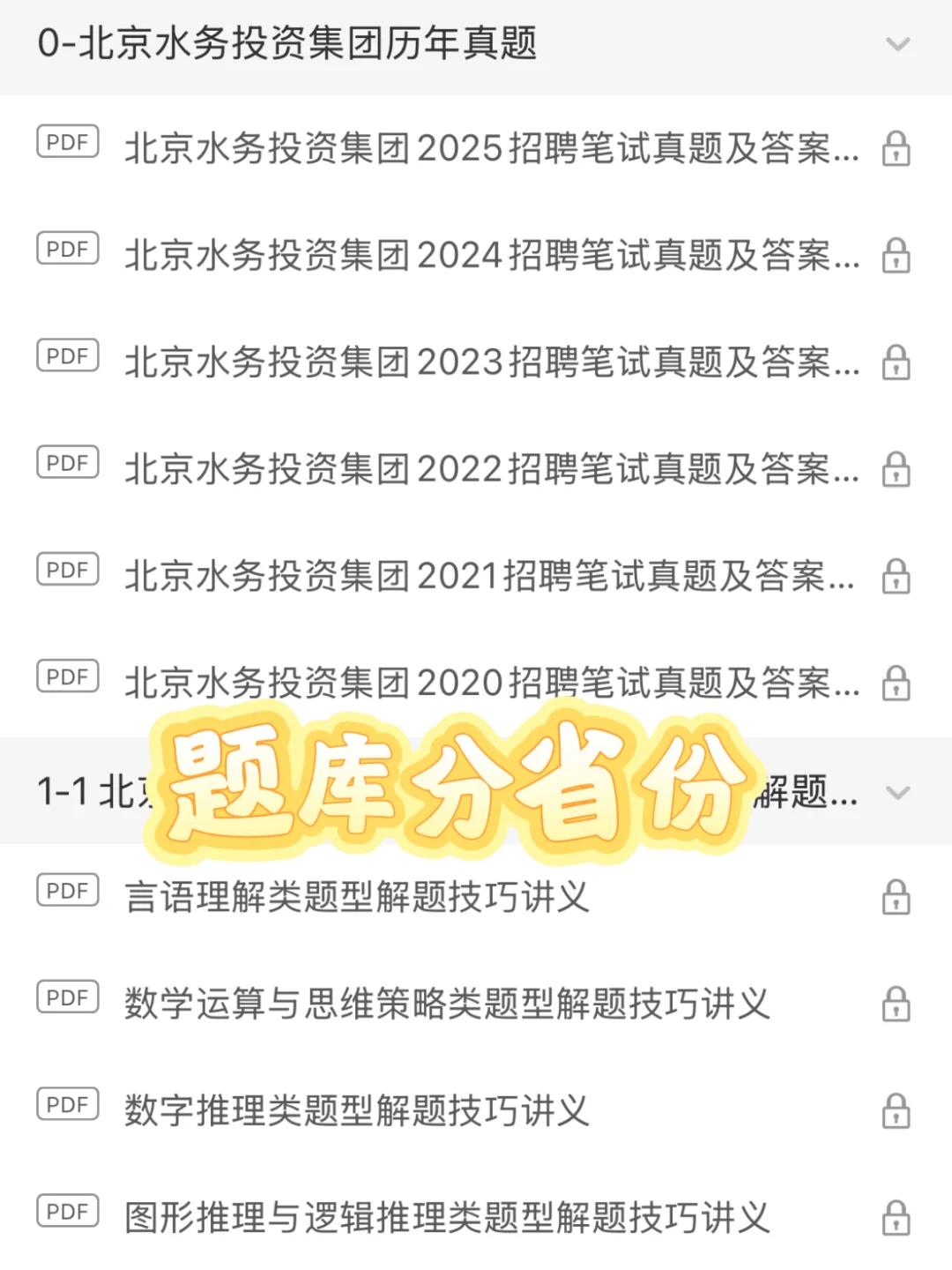 老天奶 水务集团招聘为什么考过了才知道app