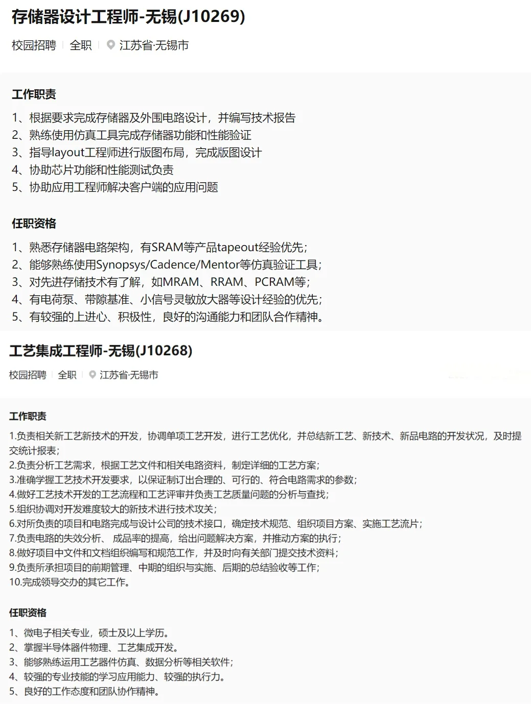 刚刚,中科芯集成电路有限公司,2026届校招
