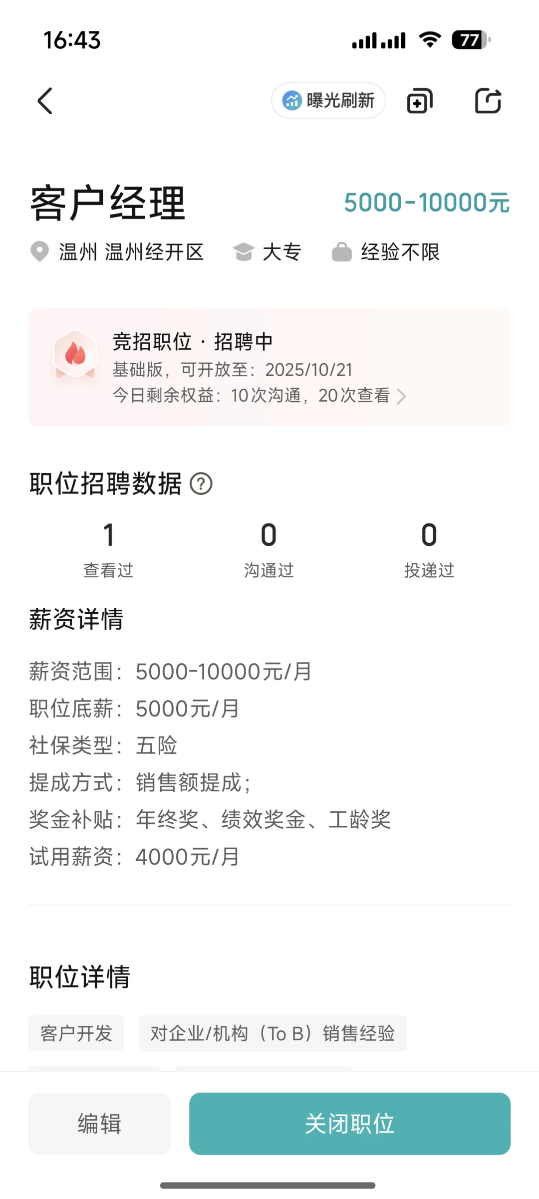 招人啦!!这是一条诚恳的招聘文案