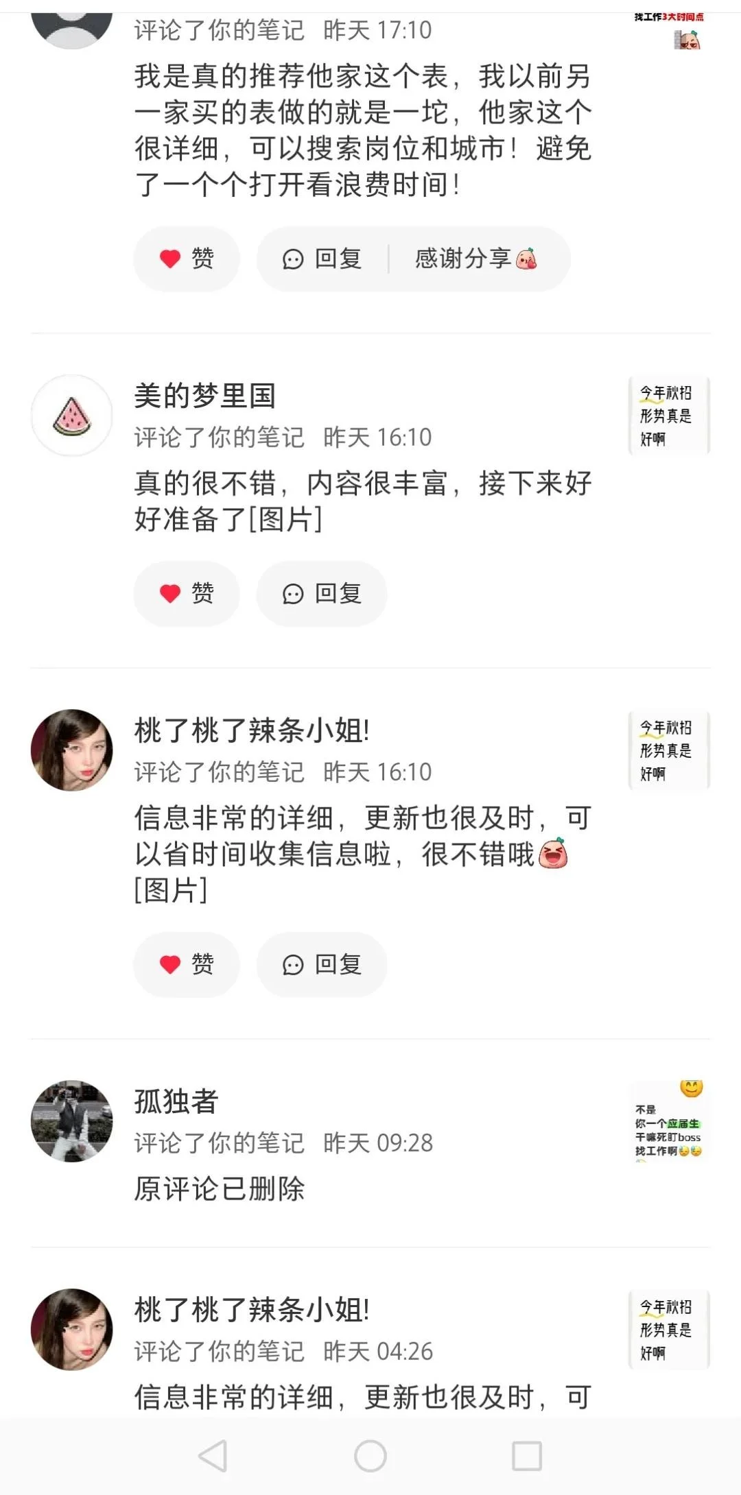 国企校招快速上岸，这6个经验，嘎嘎好用
