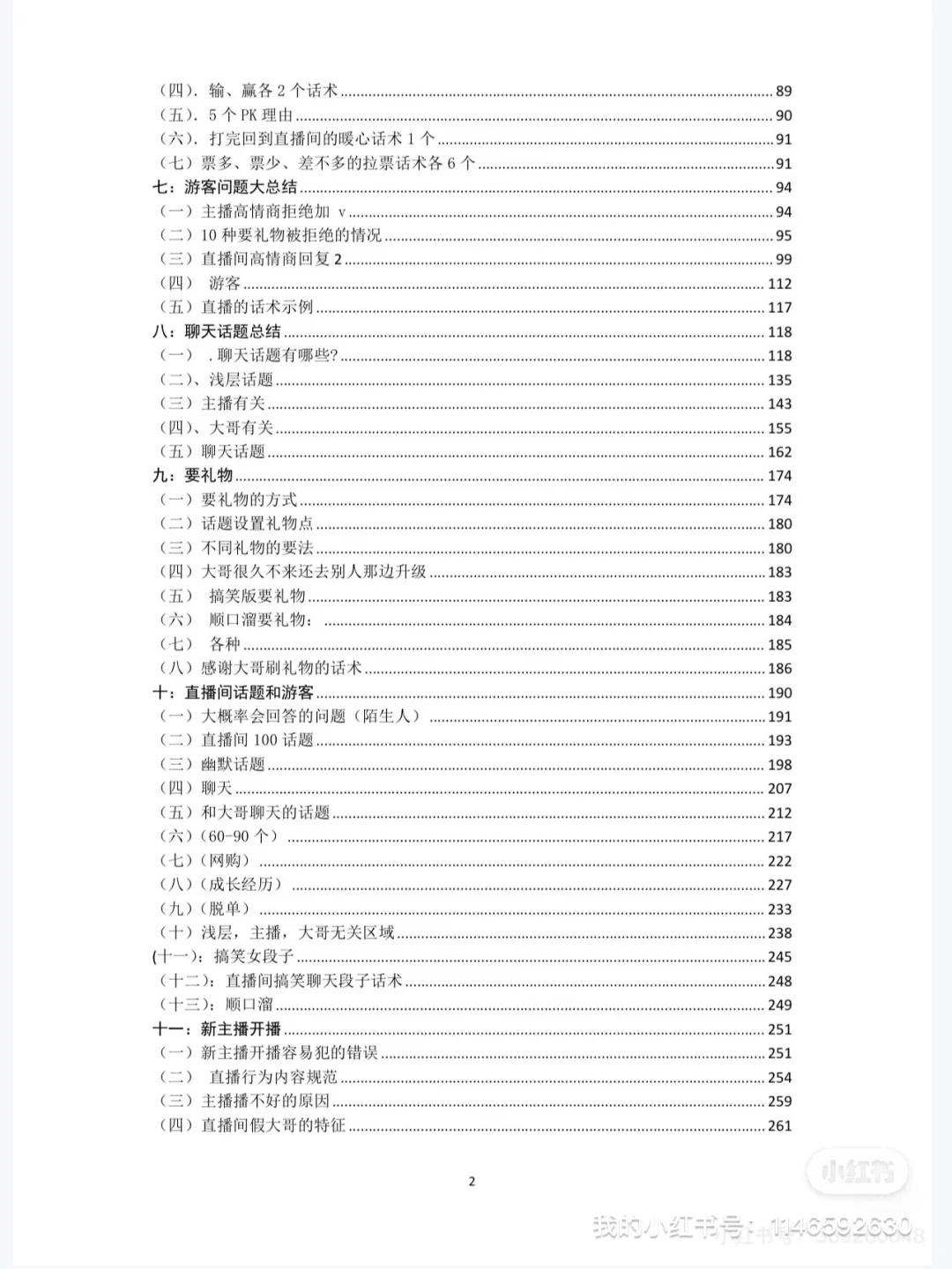 主播培训干货 直播话术技巧教程