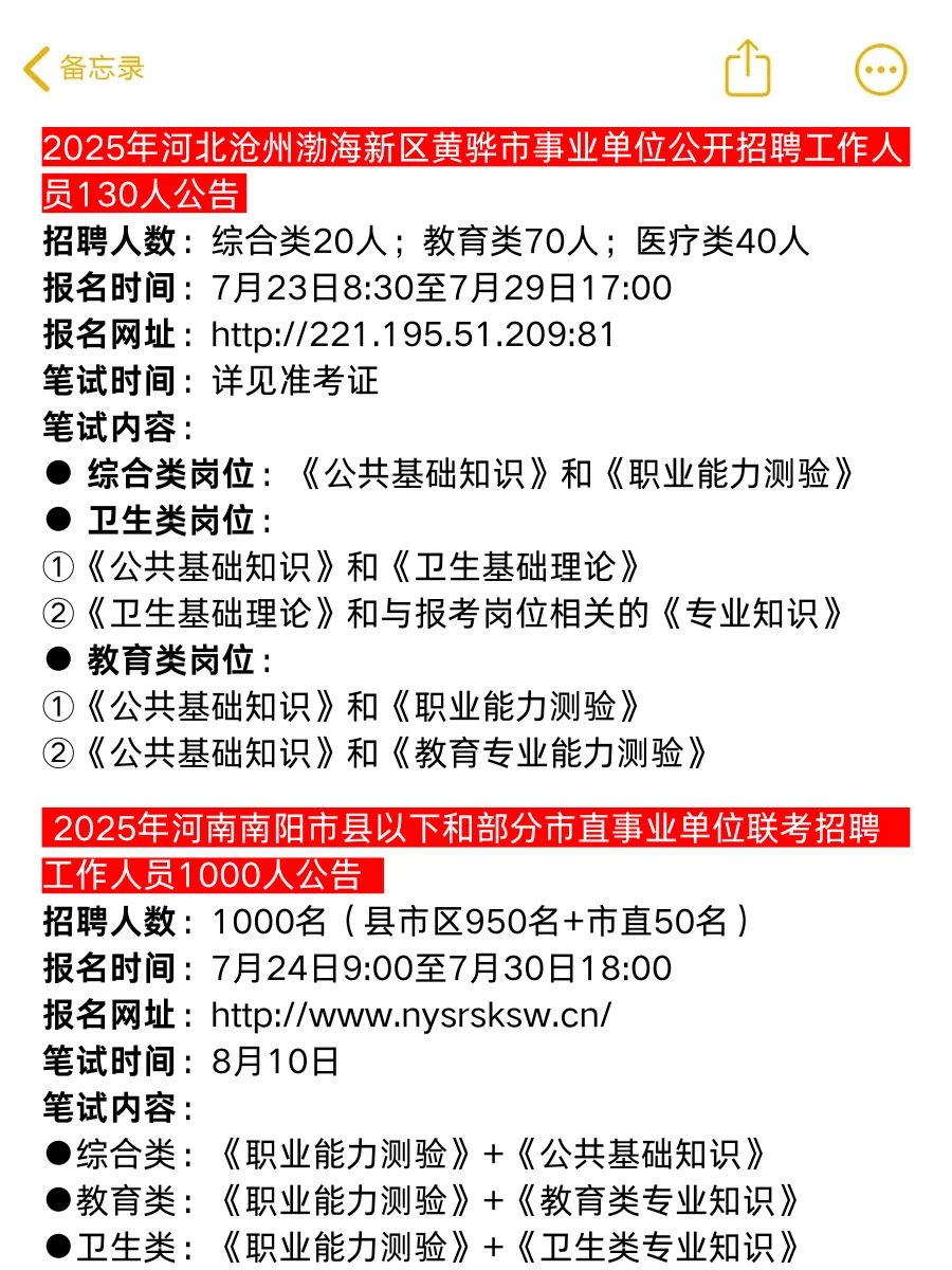 25事业单位招聘6536人???