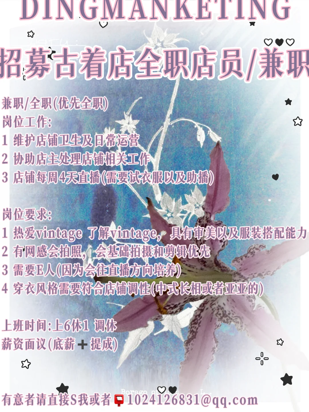 新都古着店招募店员/快来加入吧!??