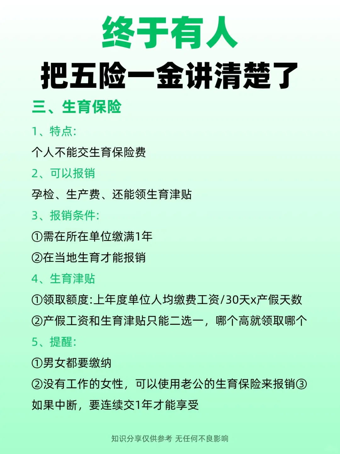 终于有人一次性把五险一金讲清楚了！