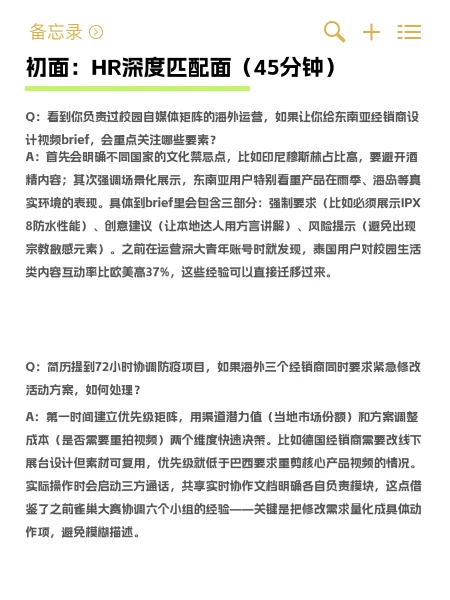 3轮面试拿下影石offer！海外营销岗校招复盘