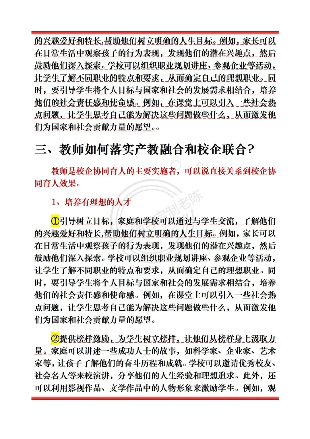2025教育热点“六有人才”！课题申报这样写
