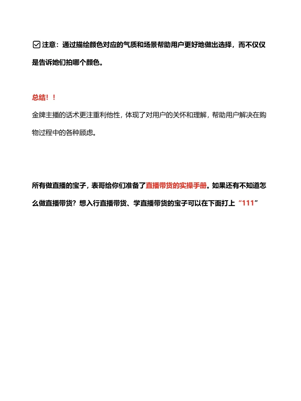 从小白到高级主播,就差这份资料了‼️