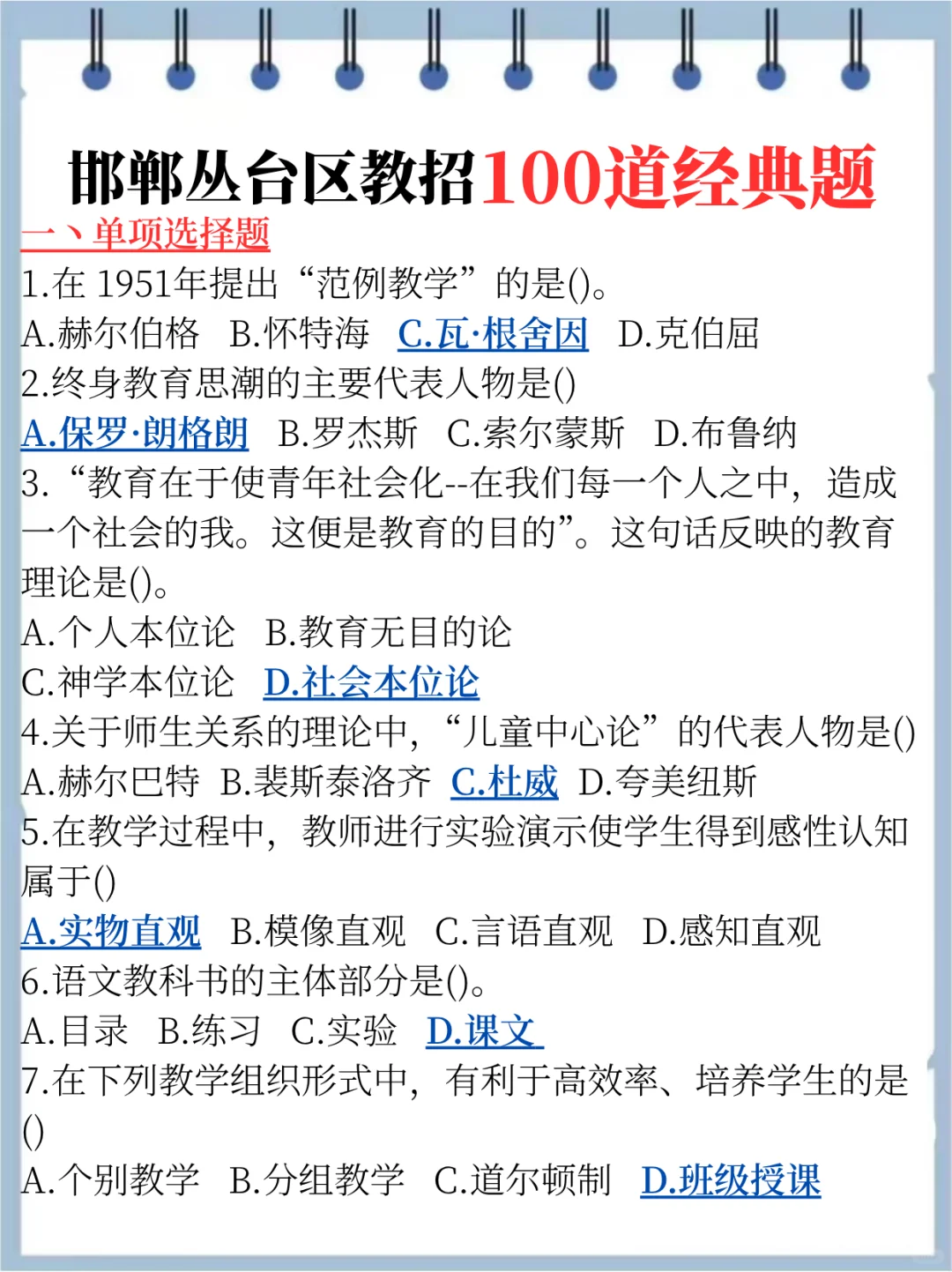 今年邯郸丛台区教招，玩呗，反正重复率89%