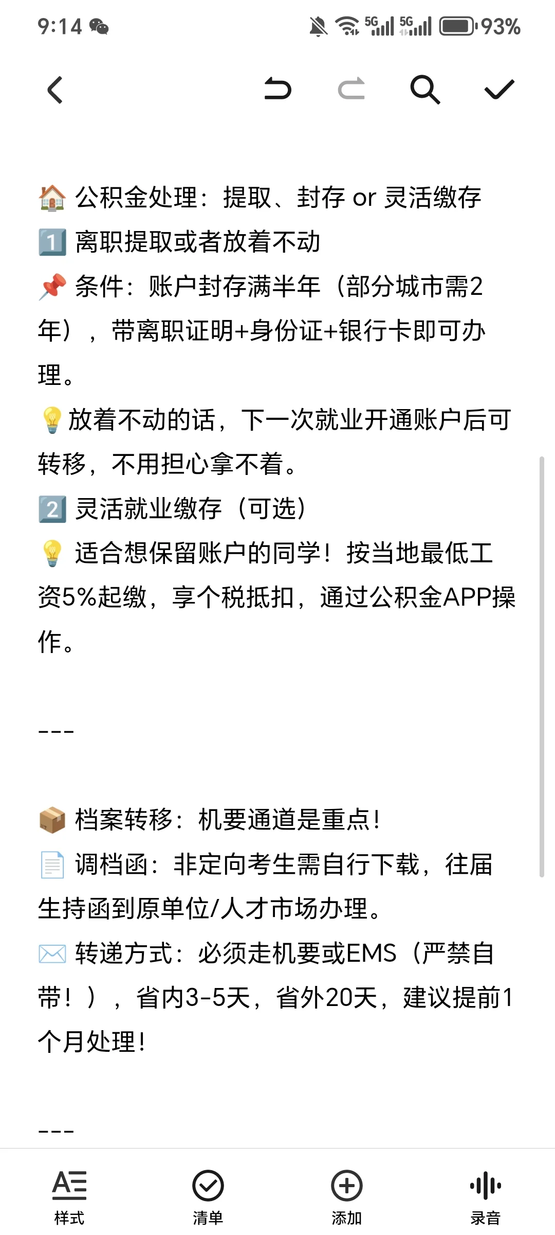 入学必备|五险一金+档案转移+户口