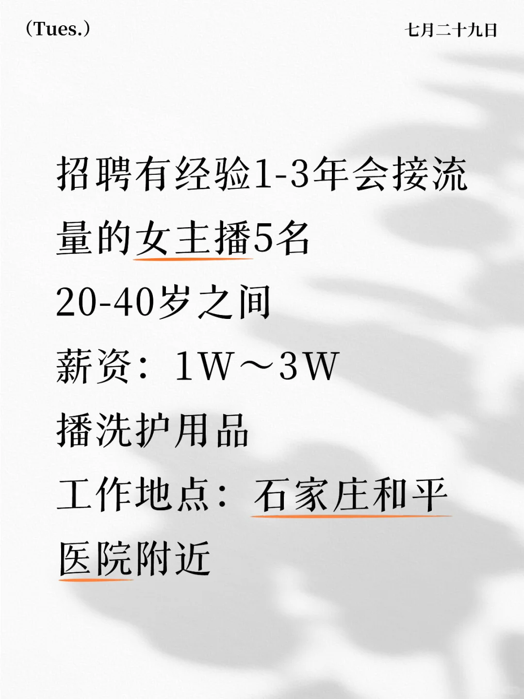 有经验的主播来一批，河北、石家庄