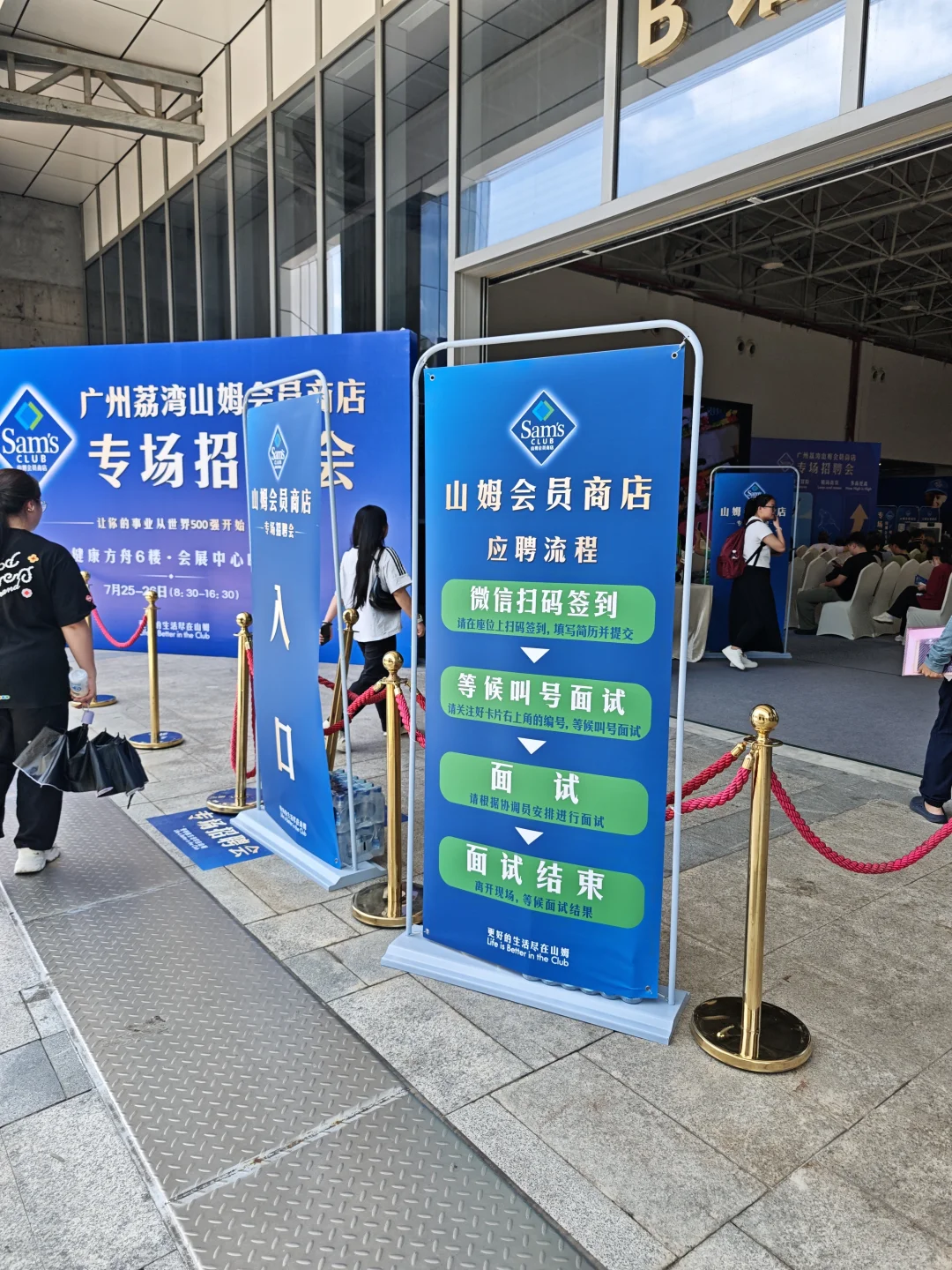 山姆招聘会好多人