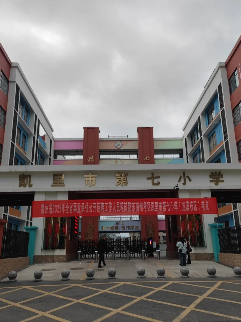 提醒一下8.9参加贵州凯里教师编的姐妹
