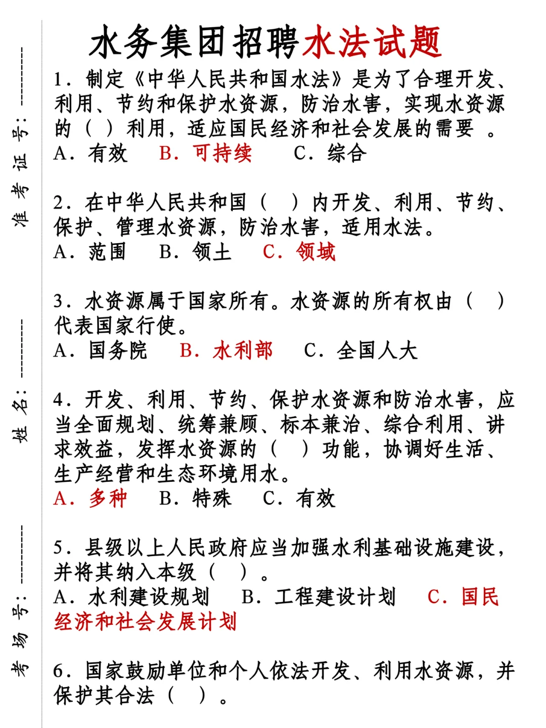 水务集团招聘 为什么二战 才知道这个网址