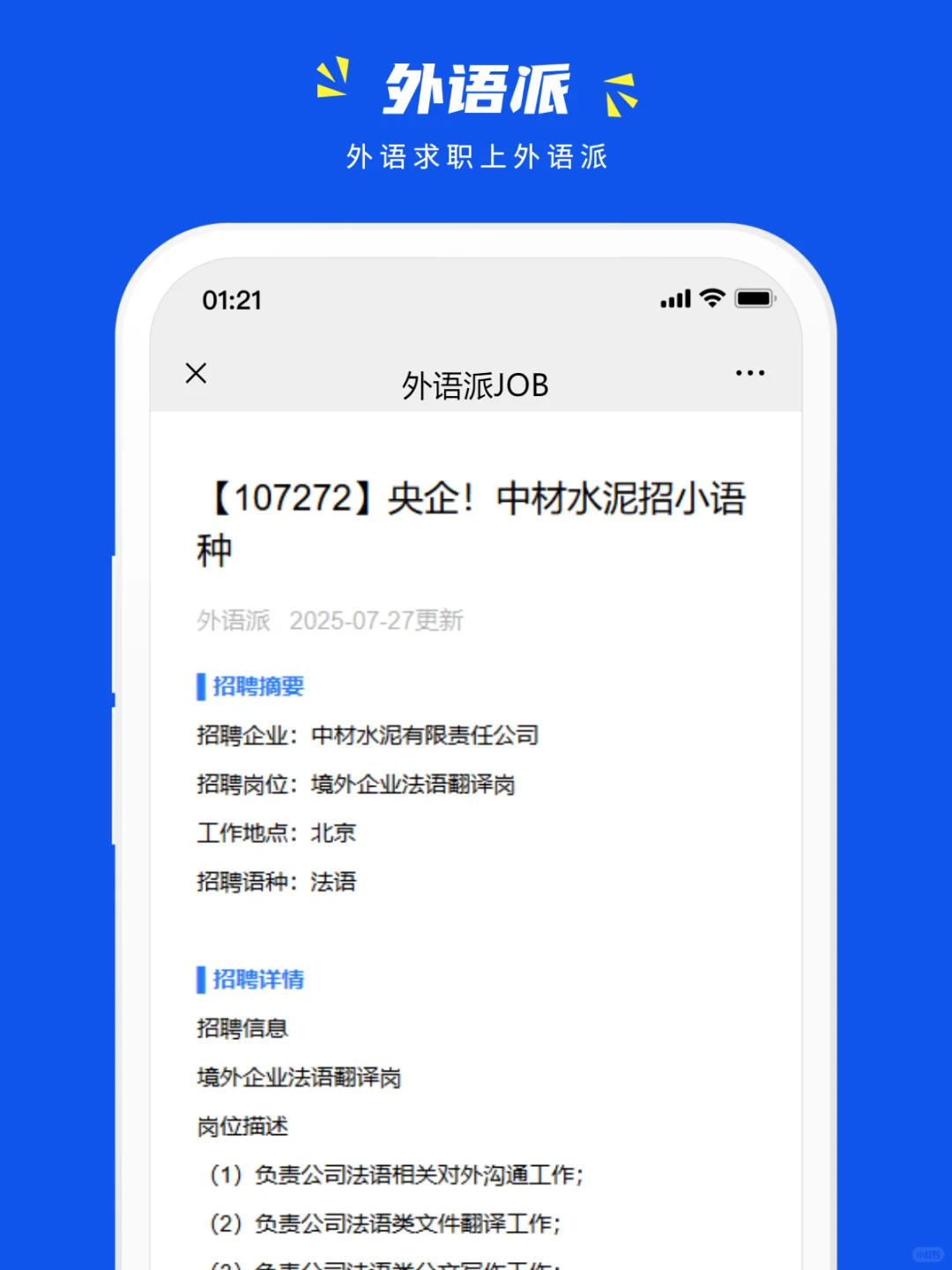 央企！中材水泥招小语种