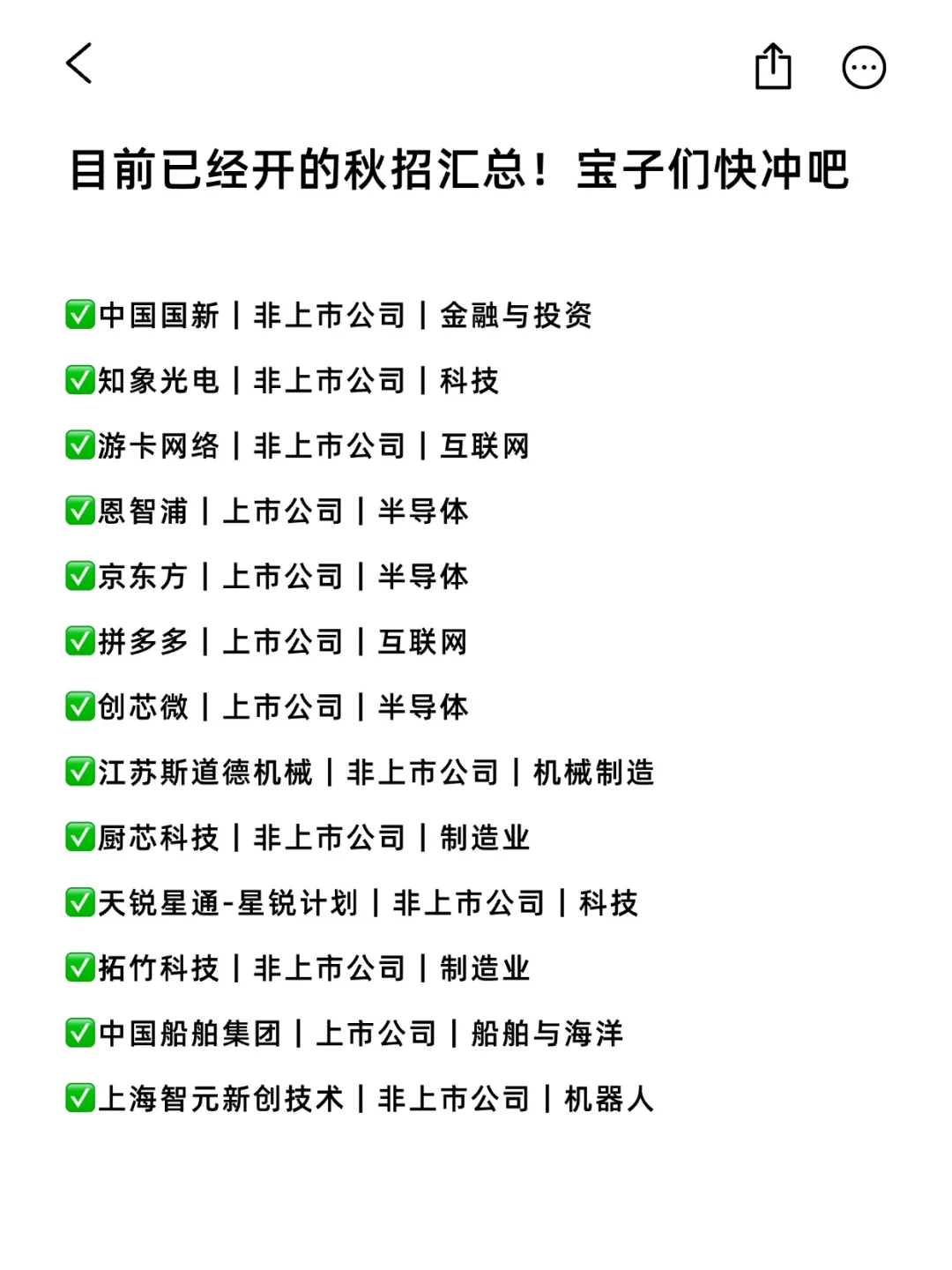 25届秋招的岗位给大家整理好了‼️