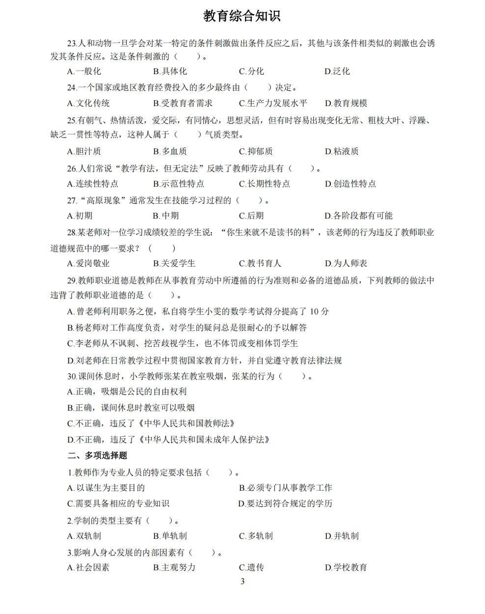 稳了!瞬间不急8.3礼县教师选调,考这些