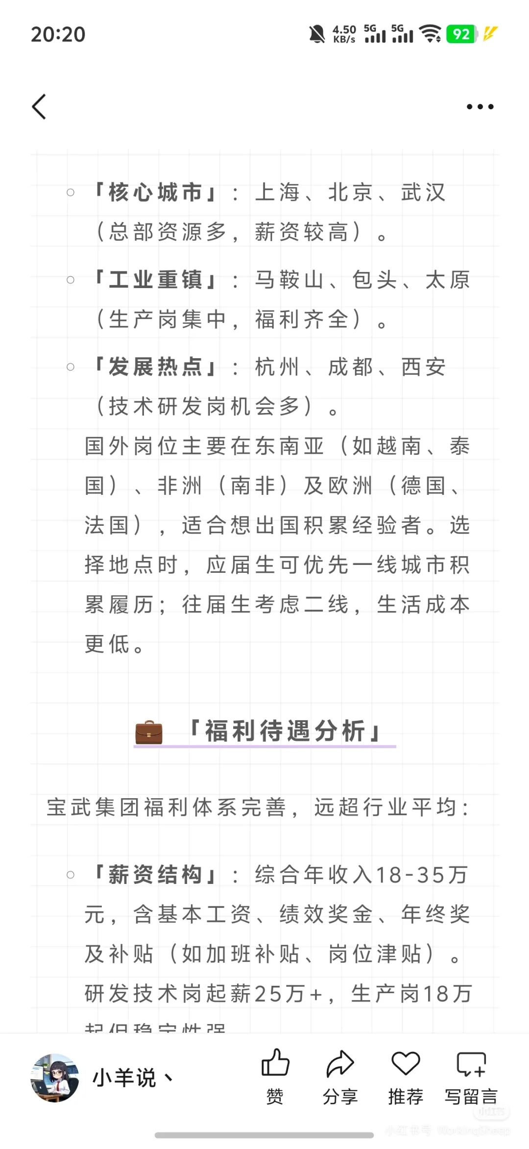 宝武集团2025招聘开启
