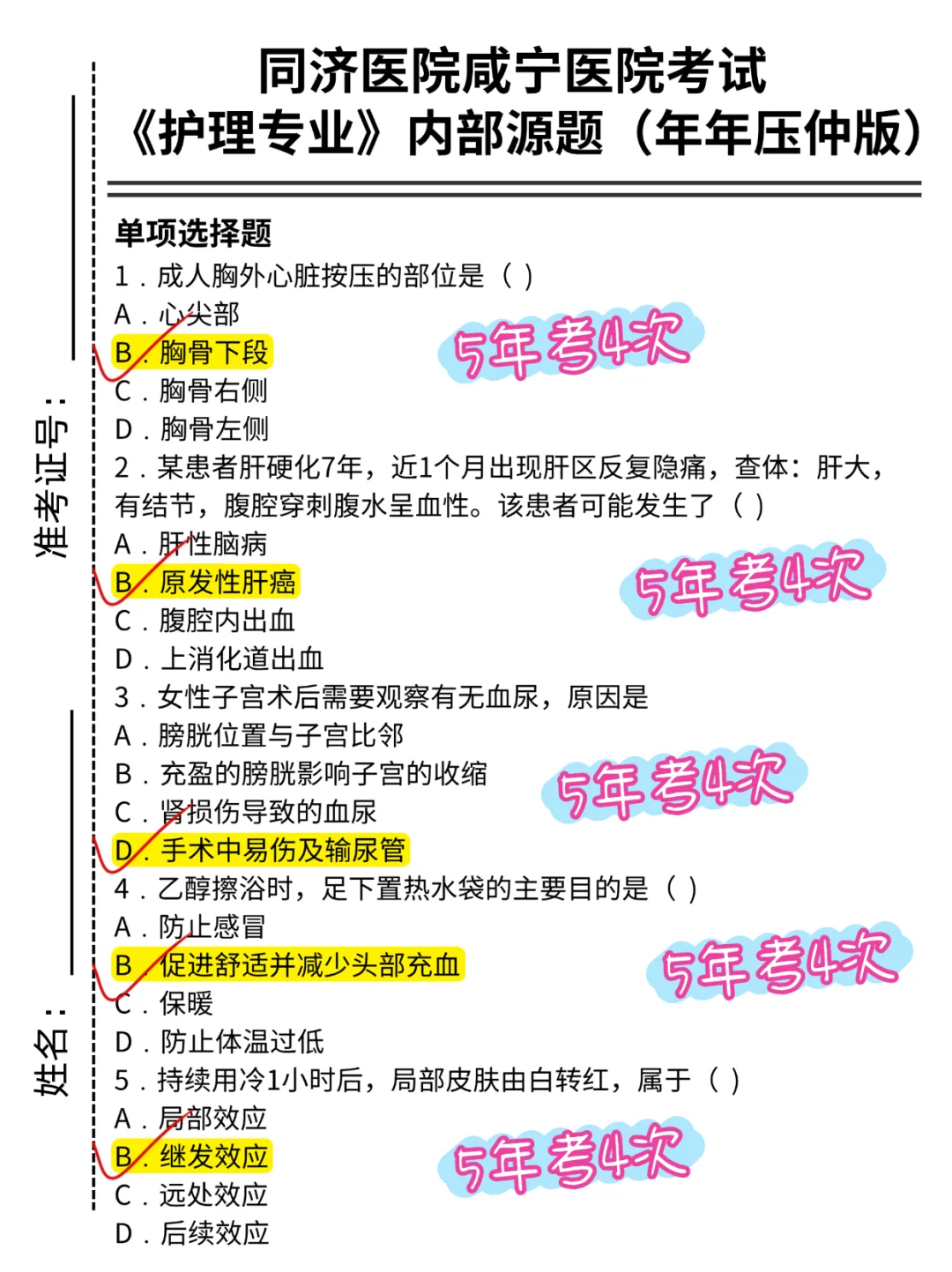 华中科技大学同济医学院附属同济医院招聘