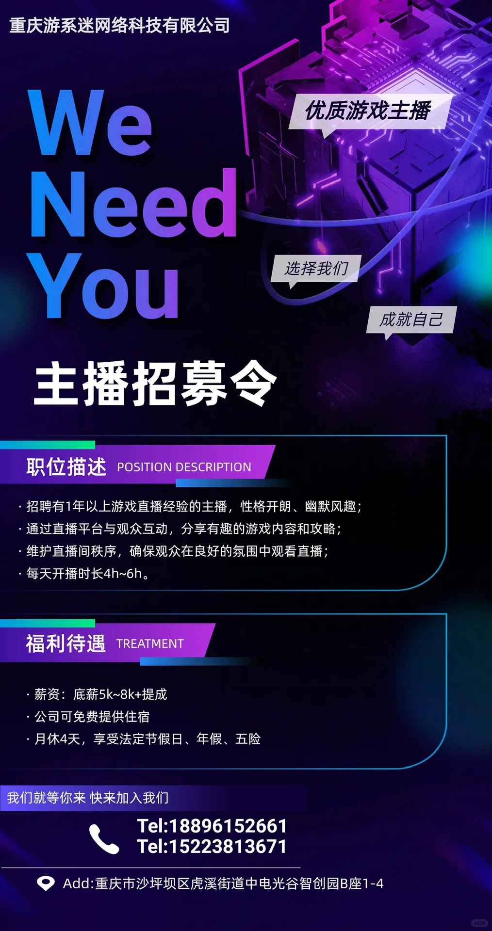 招聘游戏主播，一边玩游戏一边赚钱