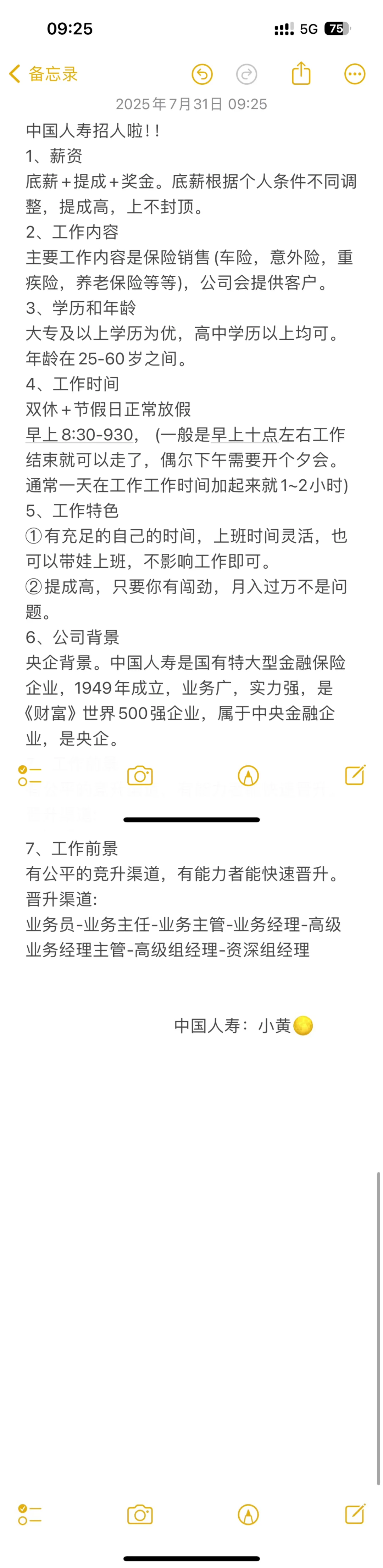 中国人寿招人啦！！