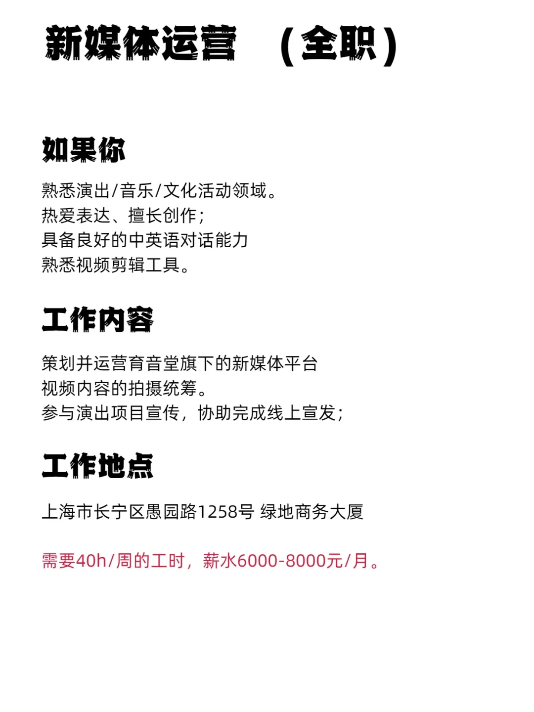 育音堂近期招聘