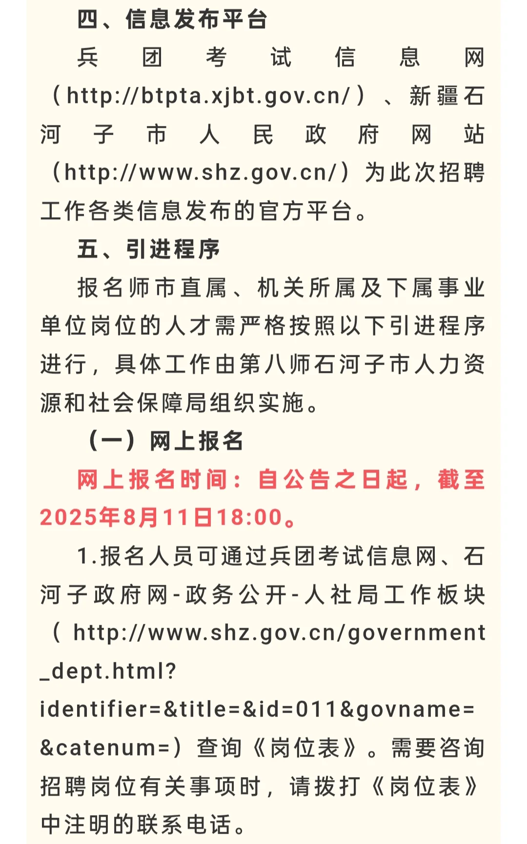 招聘|2025年新疆石河子市事业单位招聘