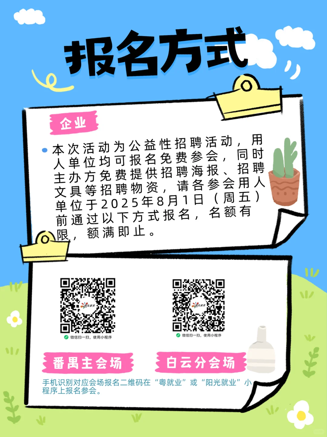 未就业毕业生注意!专场招聘会又双叒来啦~