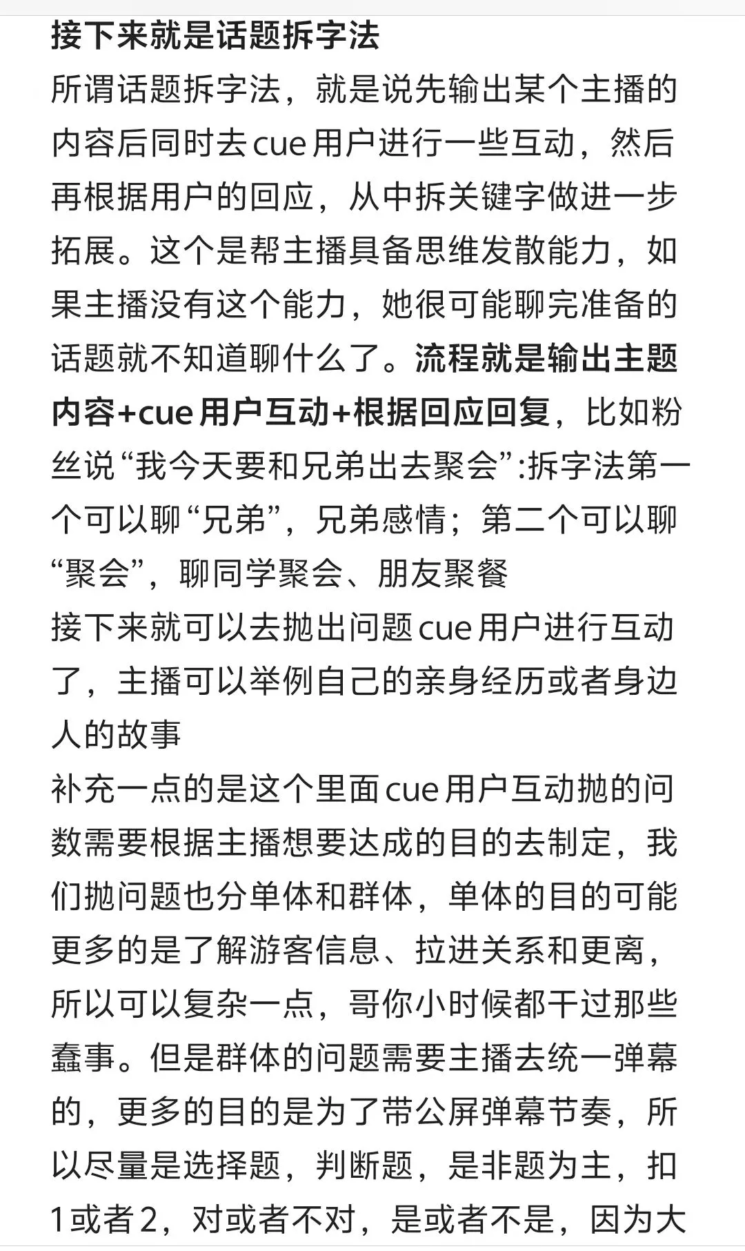 教你新人主播如何不尬场