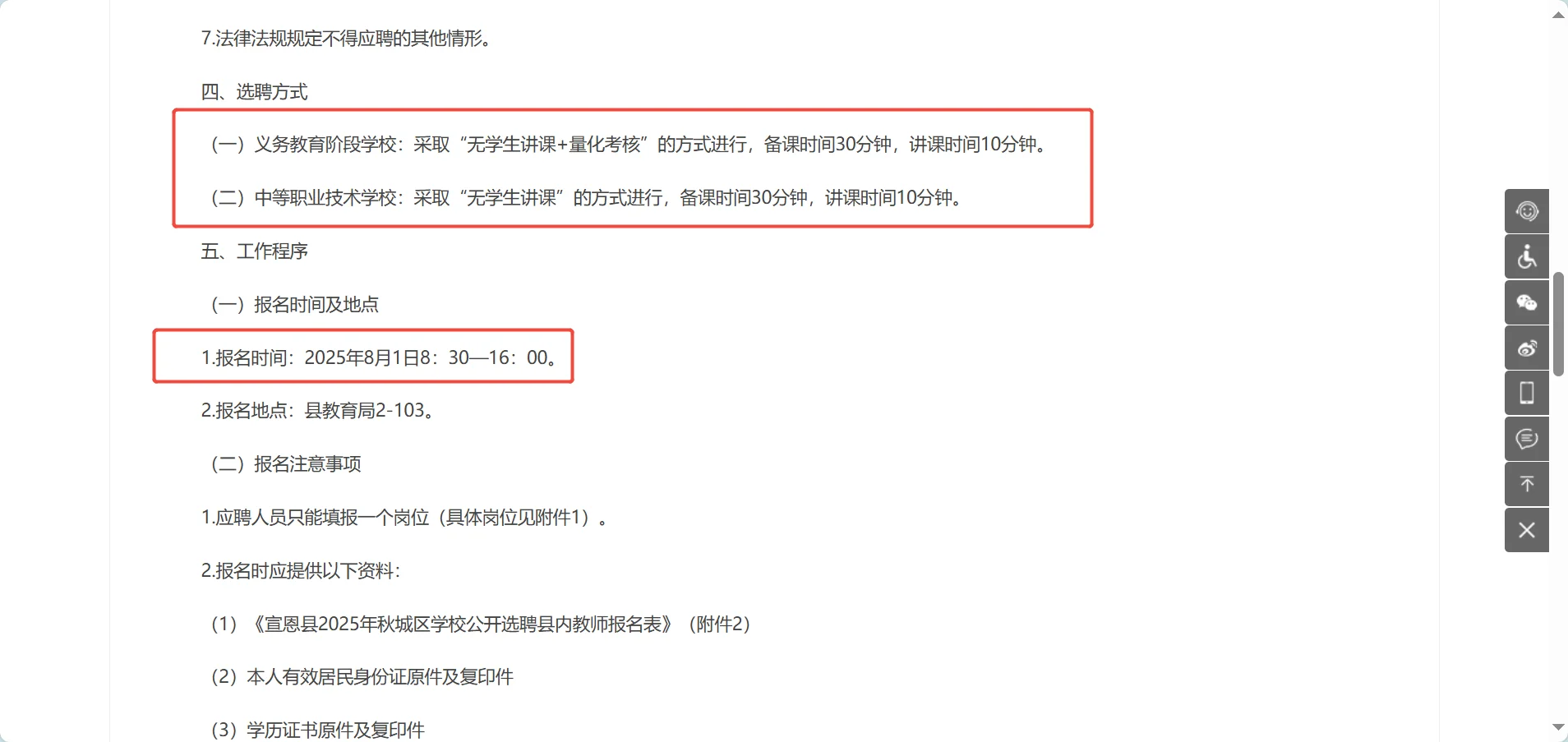 【宣恩】教师选聘