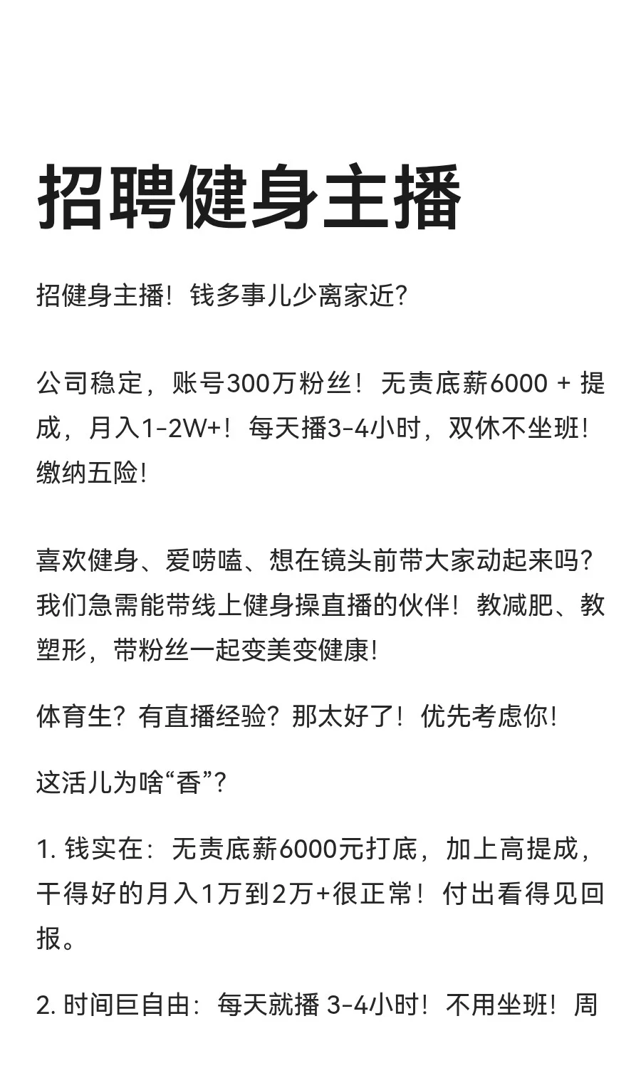 招聘健身主播