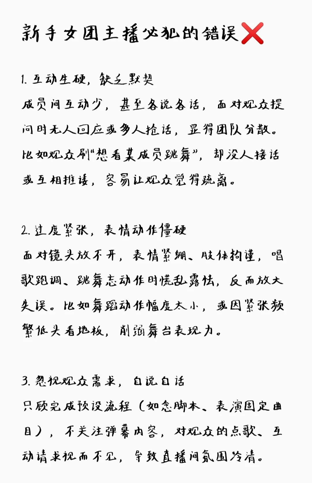 新手主播快速爆红秘诀!!???