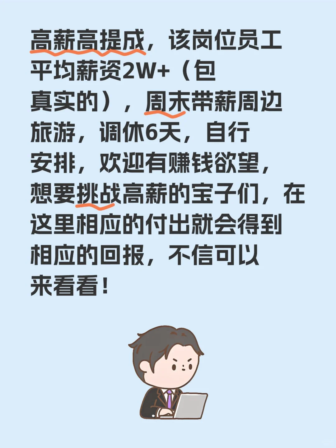 挑战月入过万，高薪高提成岗位吗？