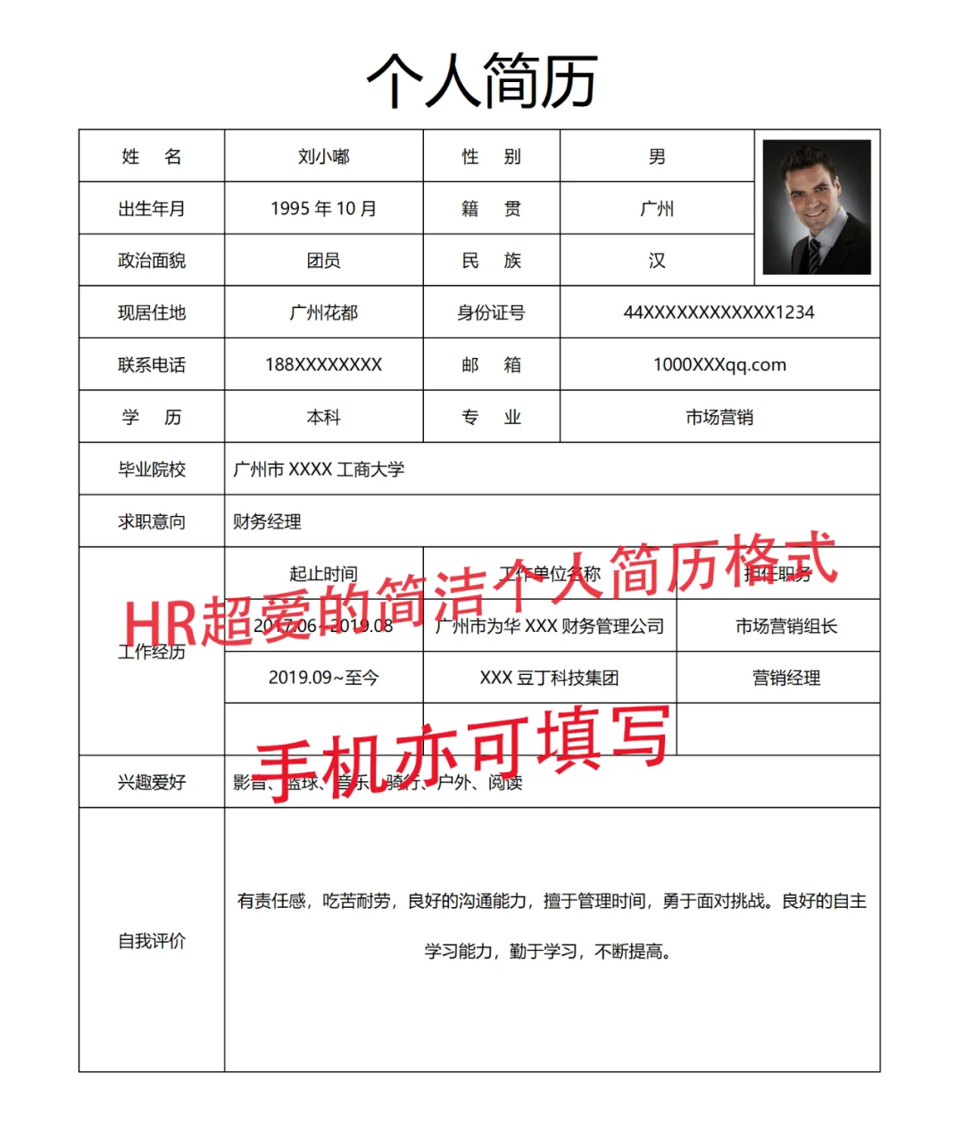 【大学生简历模板|0经验也能拿offer✨】