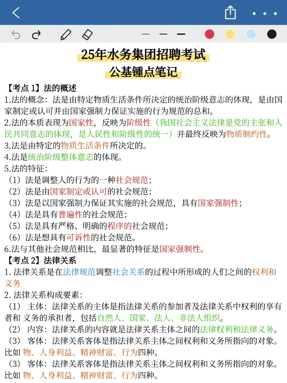 今年水务集团招聘，就这8页纸，3天背完85分