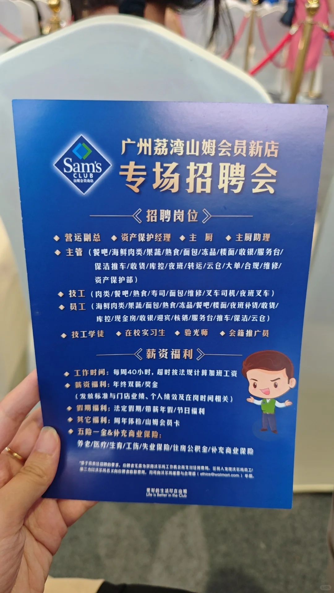 山姆招聘会好多人