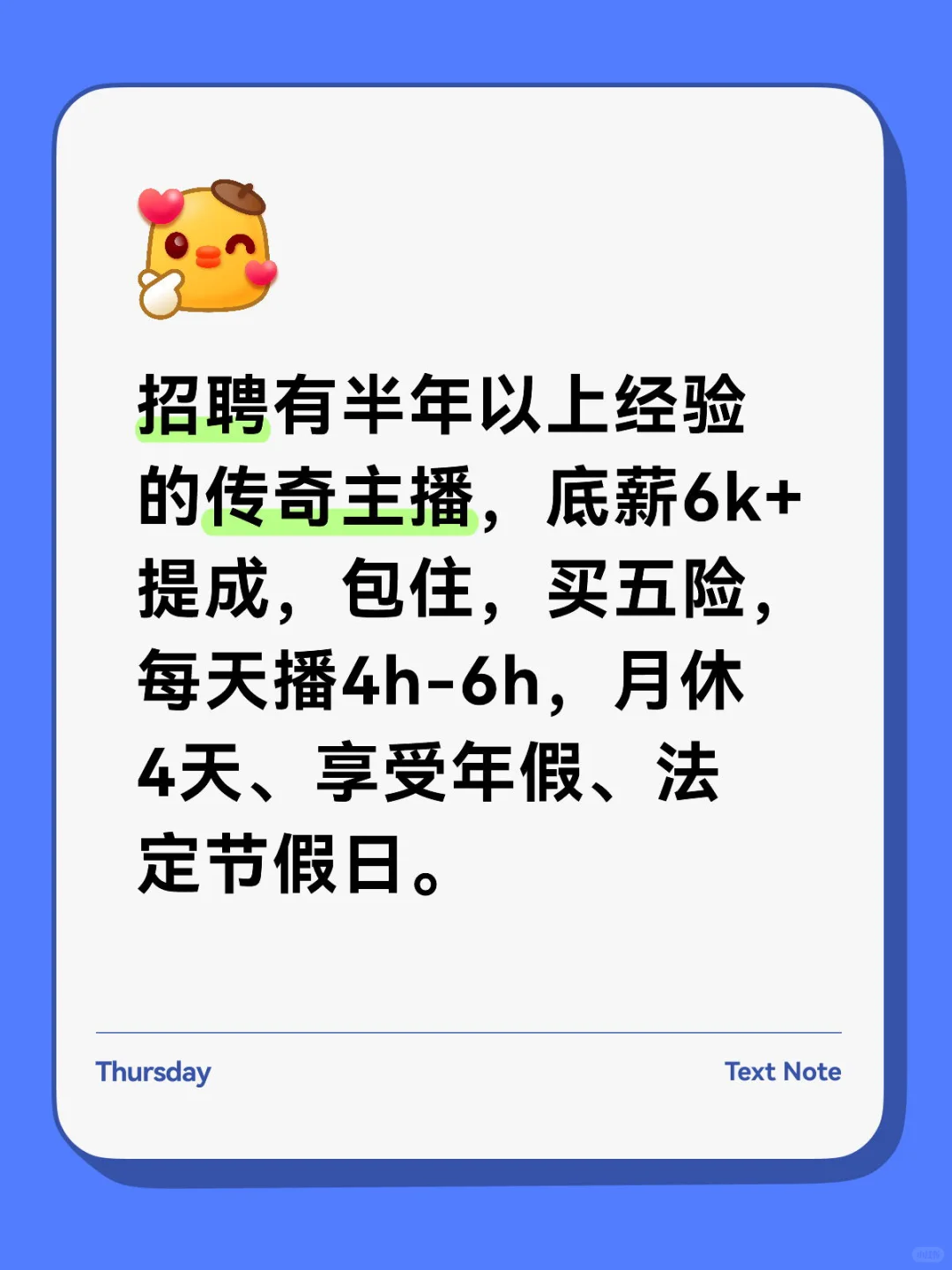 招聘游戏主播，一边玩游戏一边赚钱