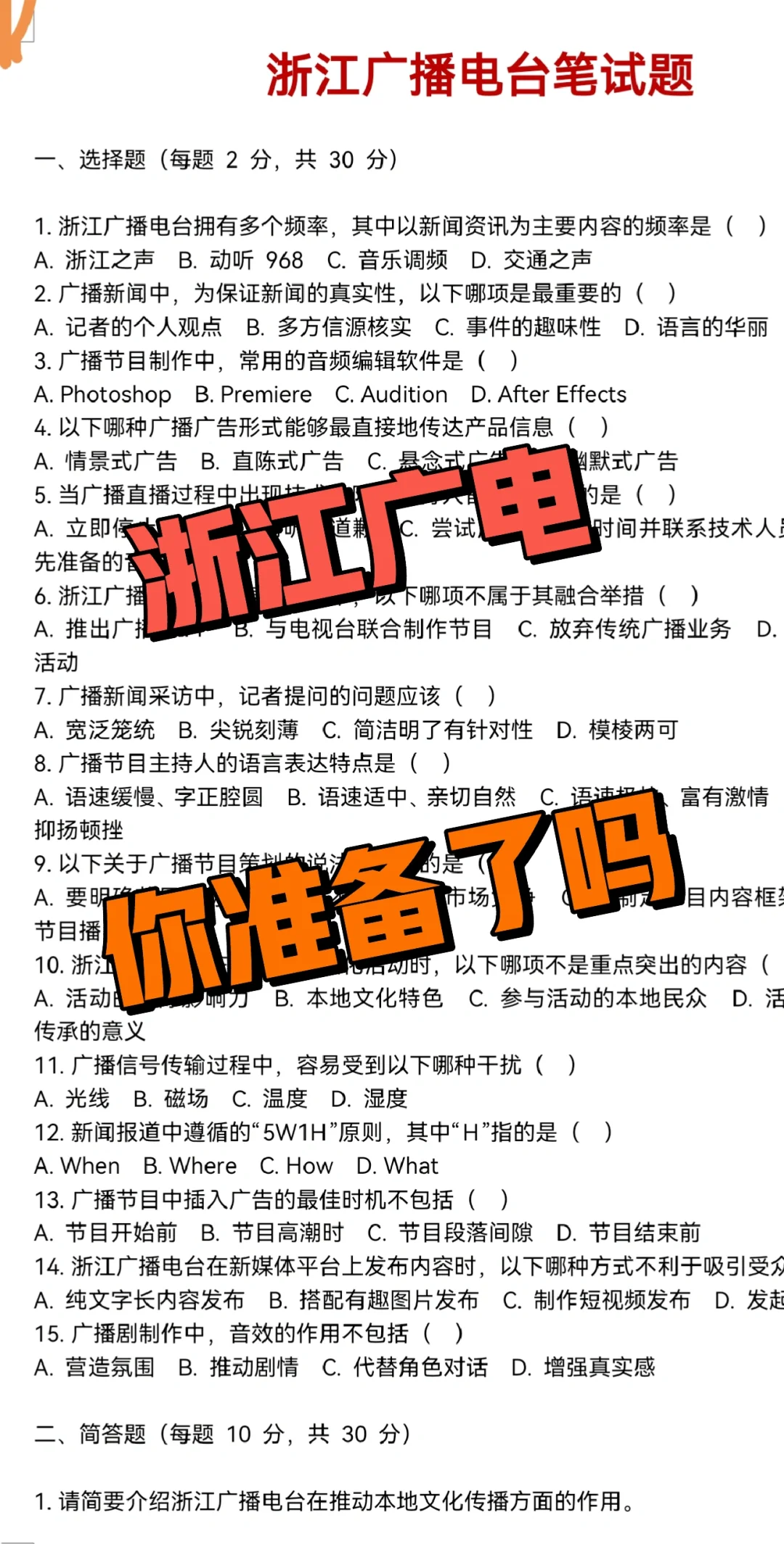 浙江广电准备好啦吗