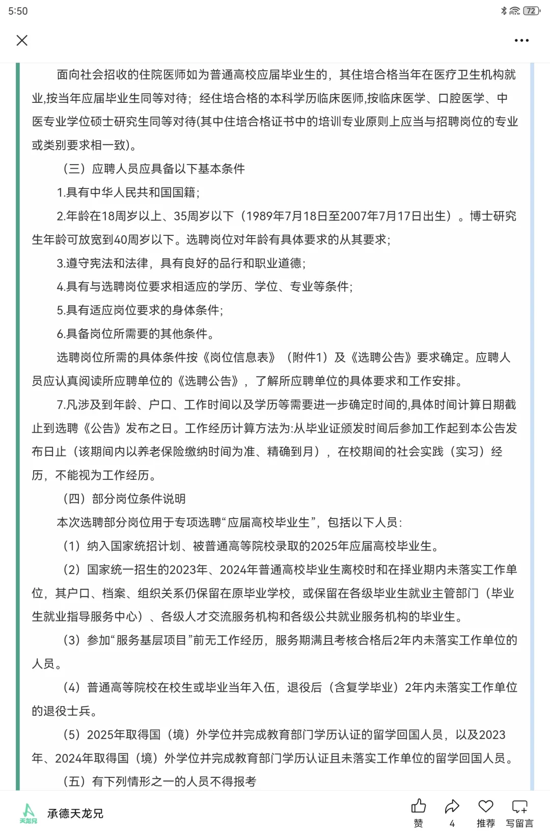 10人|2025年承德宽城县事业单位选聘公告